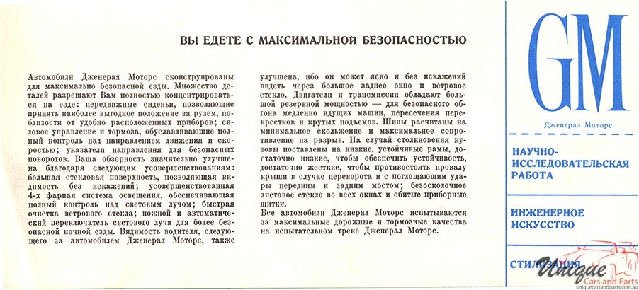 1959 GM Russian Concepts Page 11